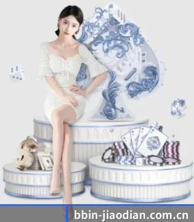 BBIN体育 APP 界面