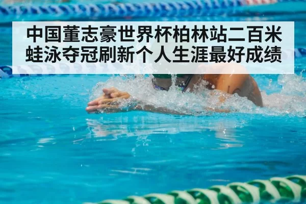 breaststroke swimmer